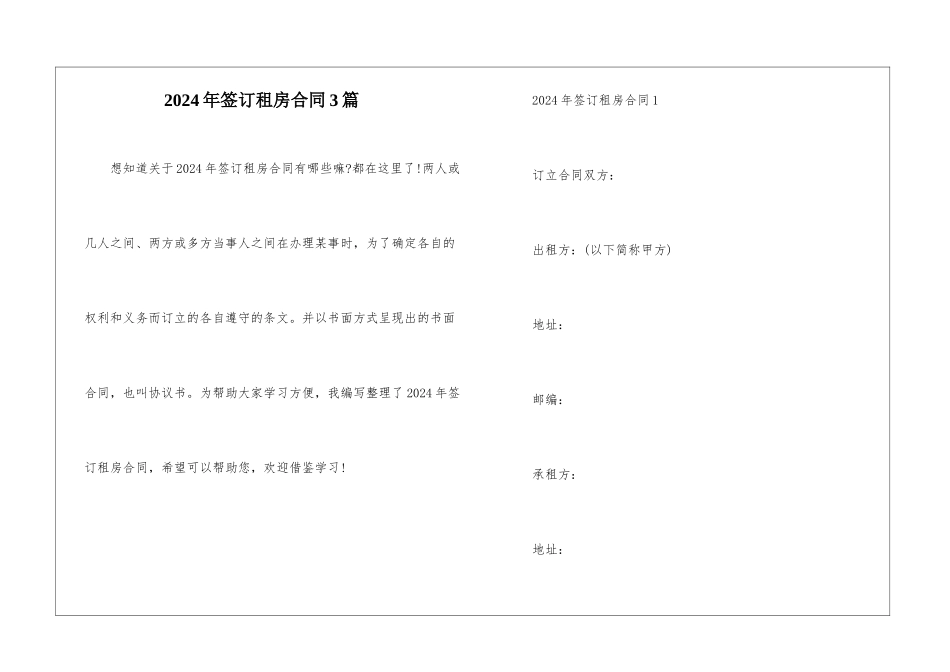 2024年签订租房合同3篇_第1页