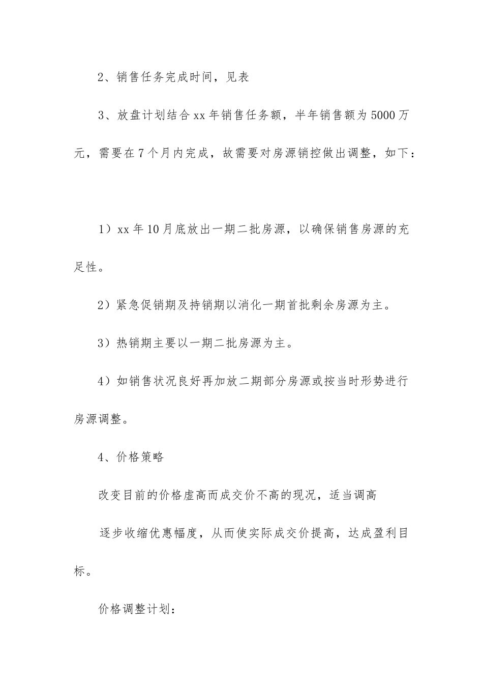 2024年策划部年度工作计划_第2页