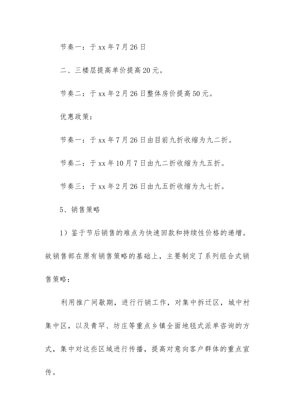 2024年策划部年度工作计划_第3页