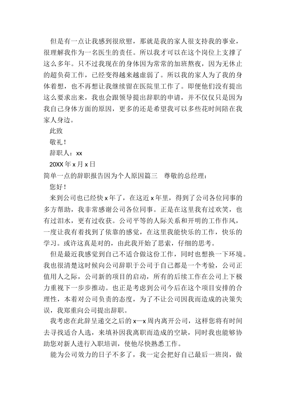 2024年简单一点的辞职报告因为个人原因_第3页