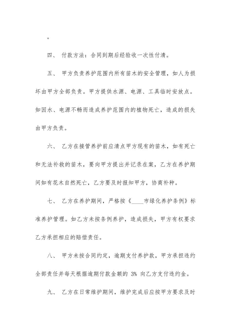 2024年签订固定期限劳动合同_第2页