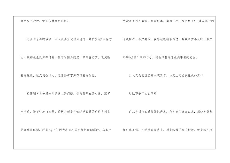 2024年简单个人年终总结报告怎么写_第3页
