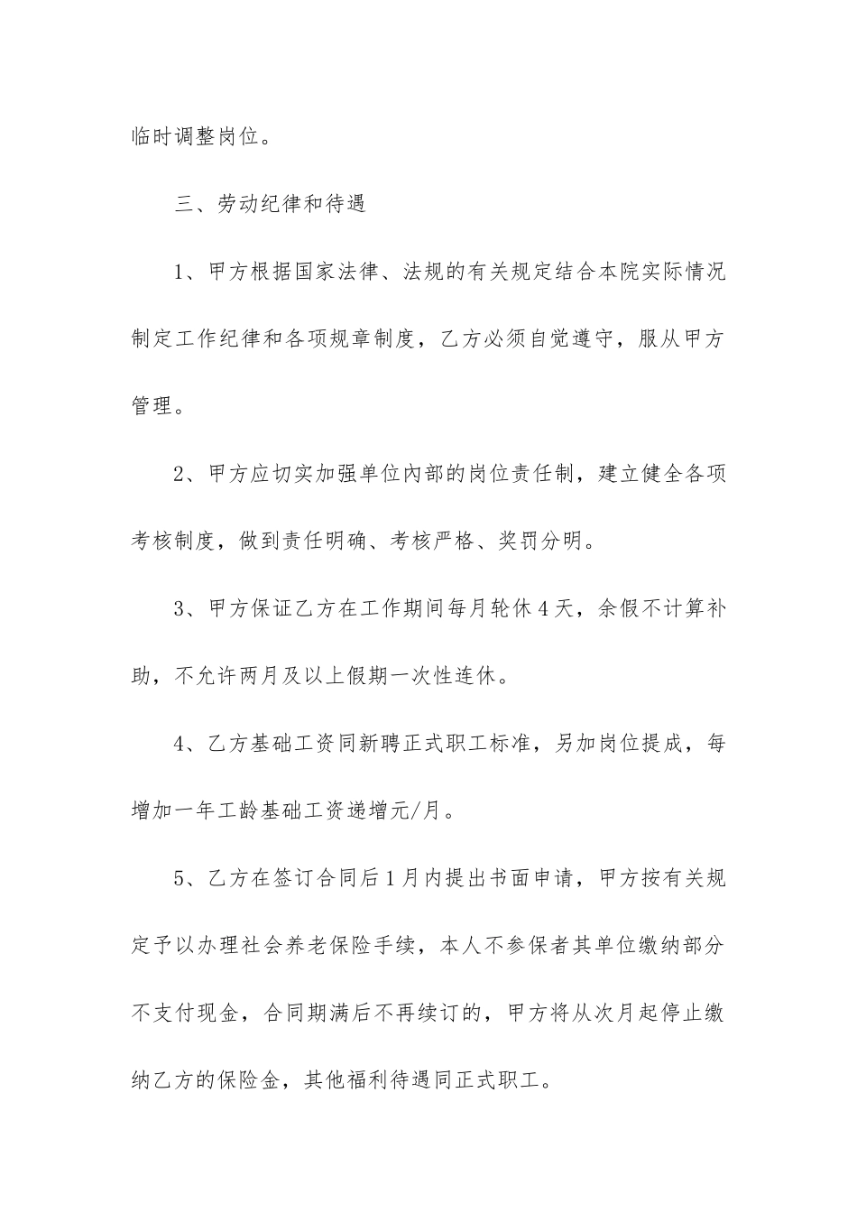 2024年简单个人劳务合同模板3篇_第2页