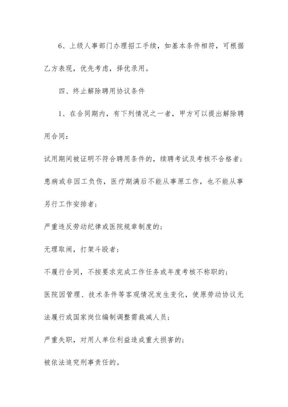 2024年简单个人劳务合同模板3篇_第3页