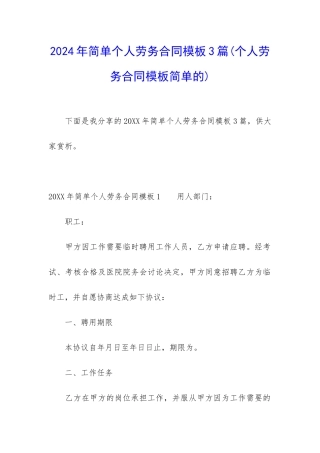 2024年简单个人劳务合同模板3篇