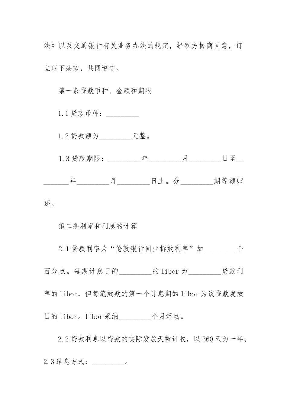 2024年签订购房贷款合同_第2页