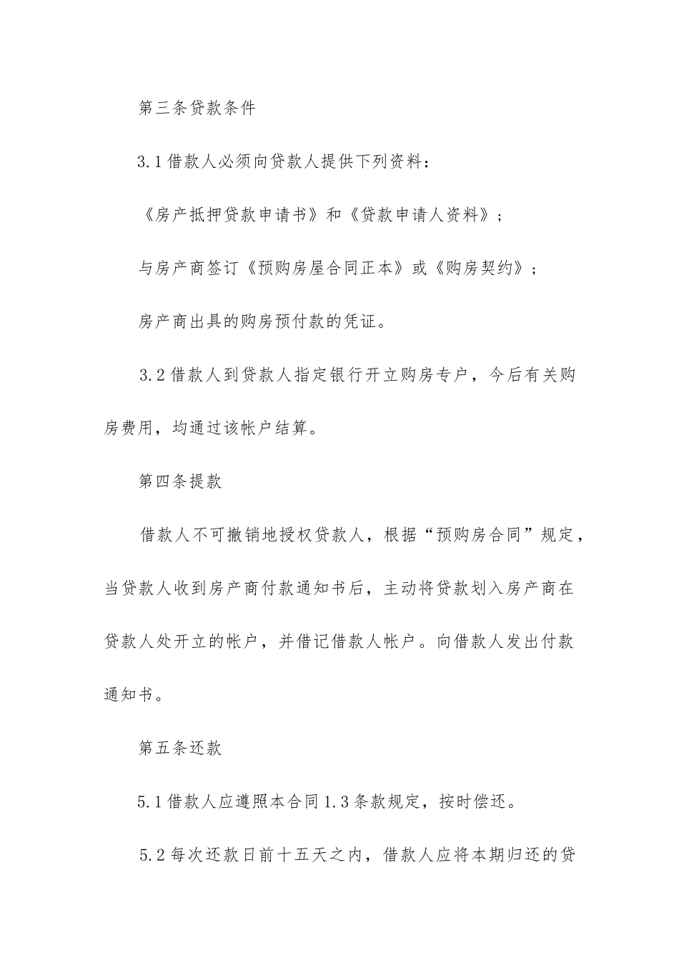 2024年签订购房贷款合同_第3页