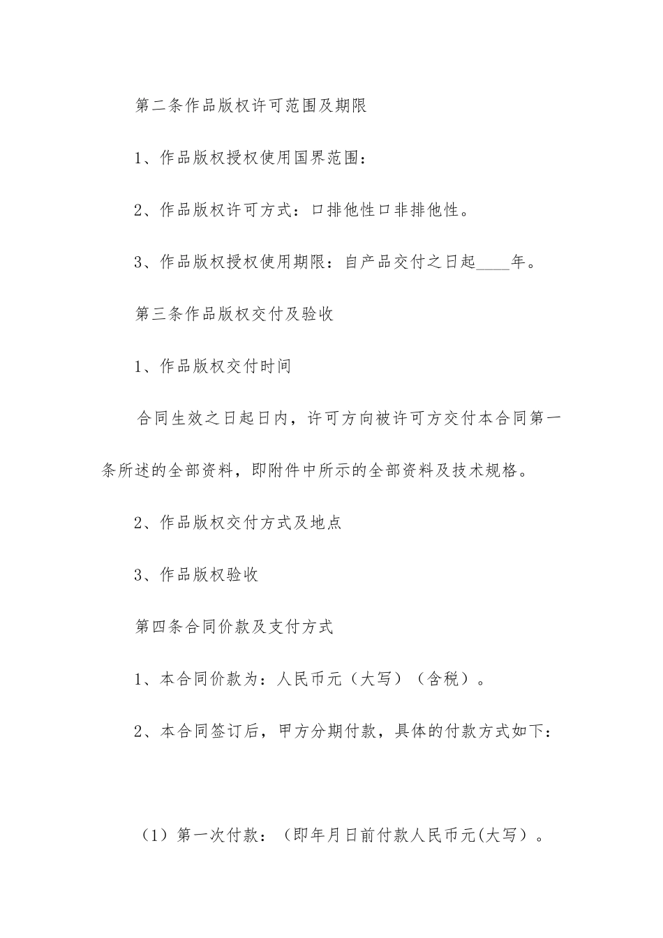 2024年签订购买合同-购买合同生效优质三篇_第2页