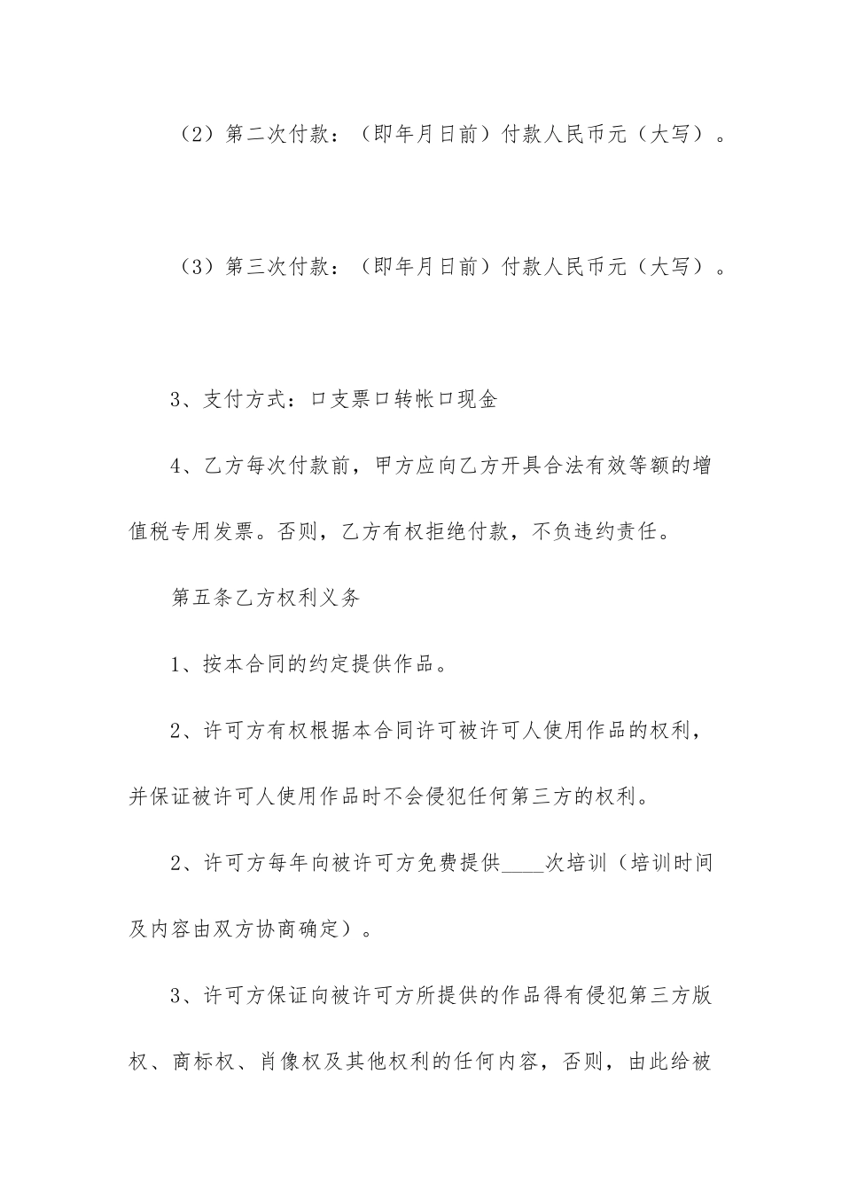 2024年签订购买合同-购买合同生效优质三篇_第3页