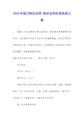 2024年签订购买合同-购买合同生效优质三篇