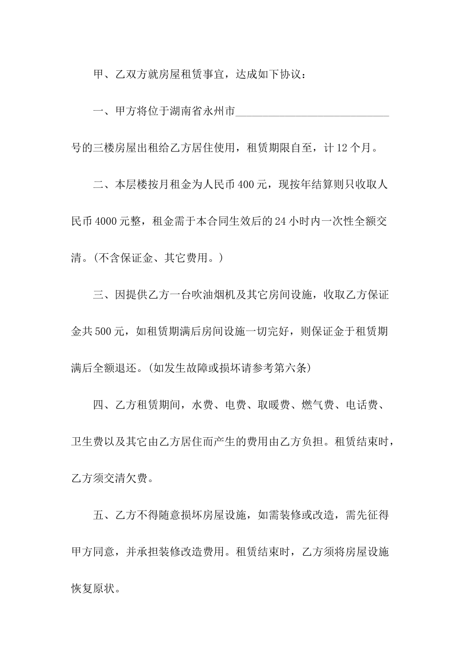 2024年简单个人租房合同协议_第3页