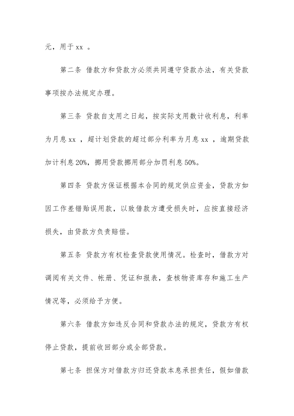 2024年简单借款合同精选15篇_第2页