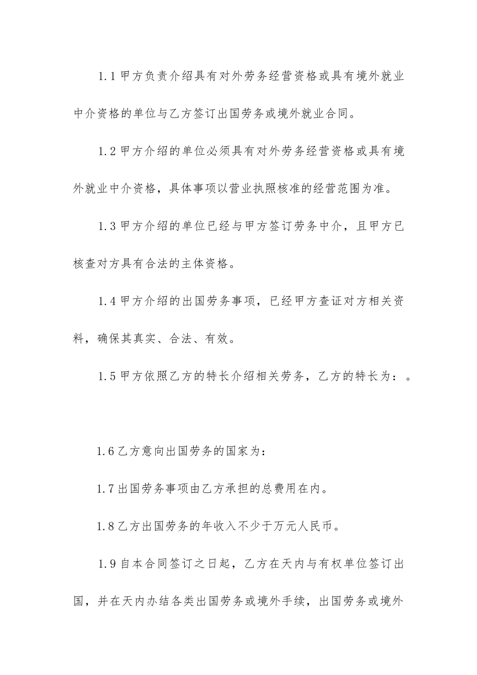 2024年简单个人劳务合同_第2页