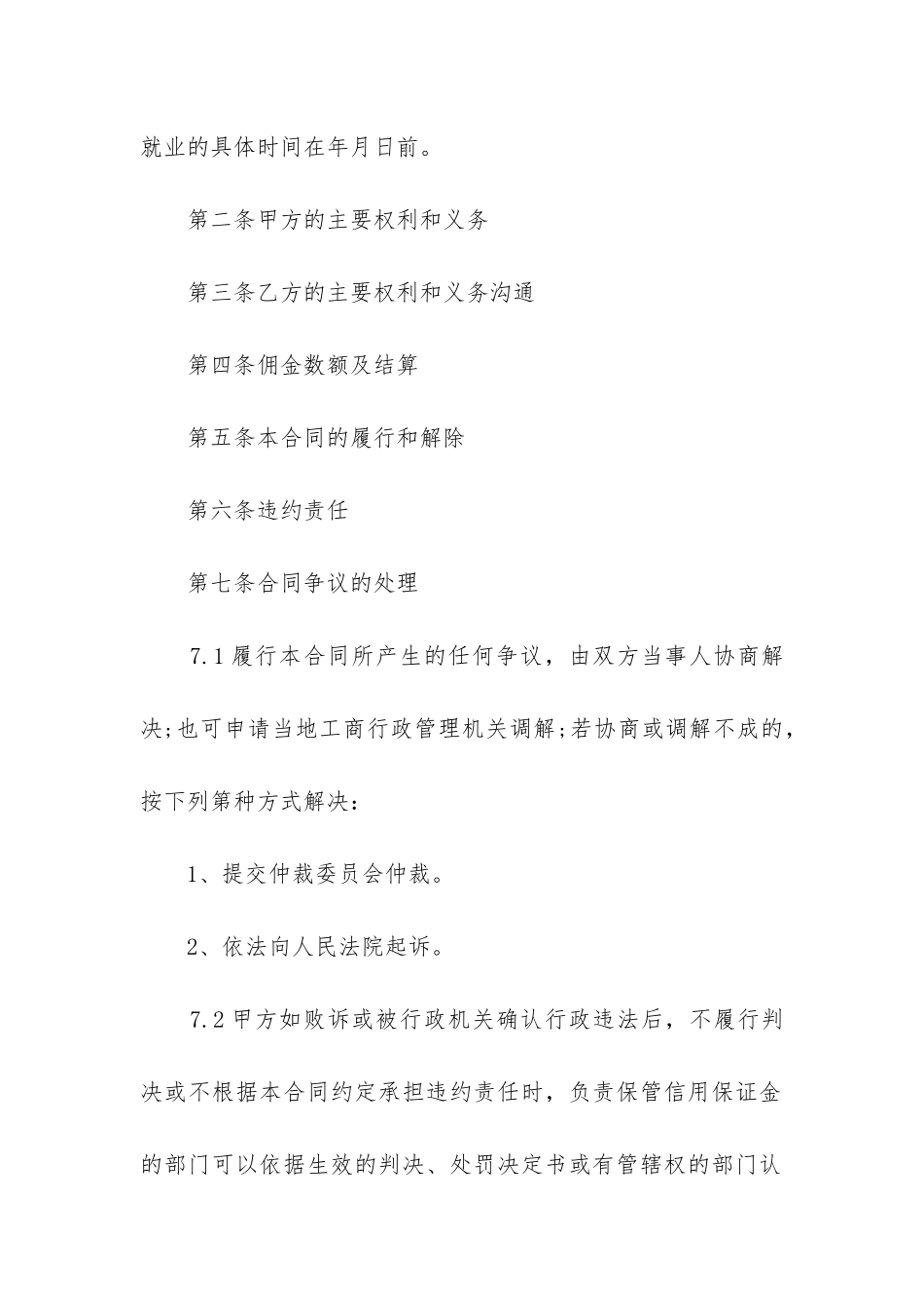 2024年简单个人劳务合同_第3页