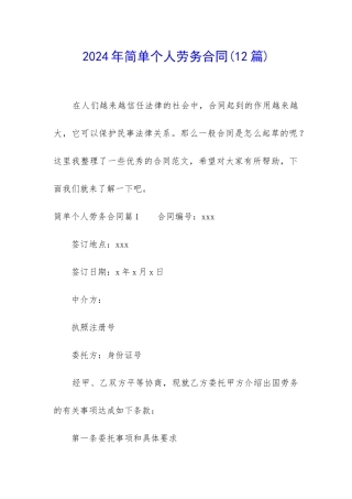 2024年简单个人劳务合同