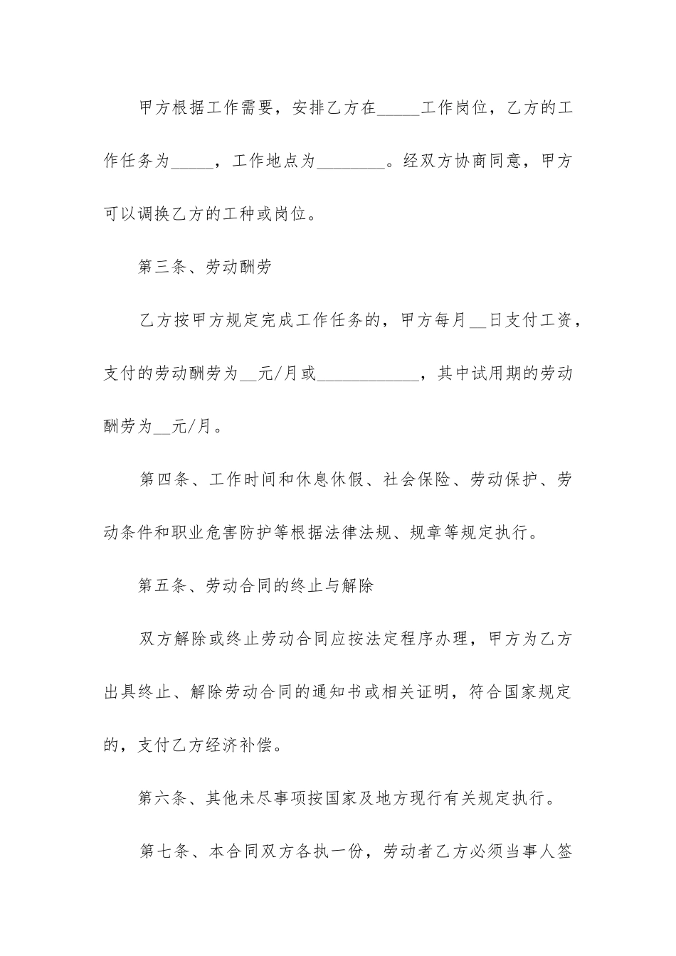 2024年简单个人劳动合同书_第2页