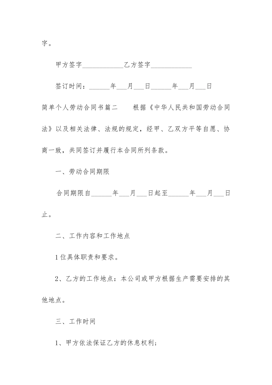 2024年简单个人劳动合同书_第3页