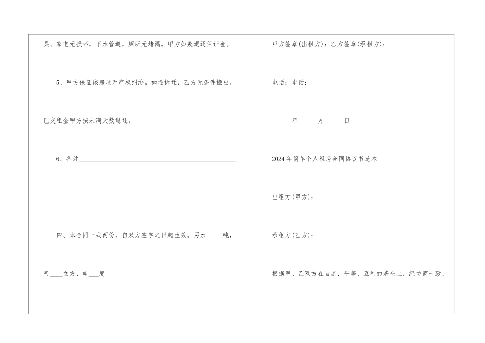 2024年简单个人租房合同协议书范本5篇_第3页