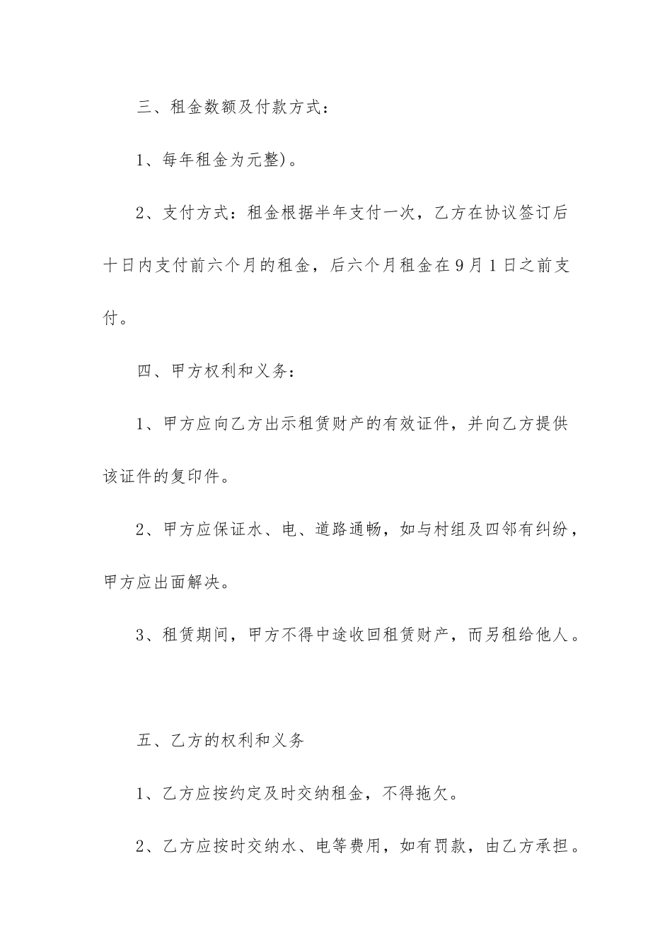 2024年简单仓库租赁合同_第2页