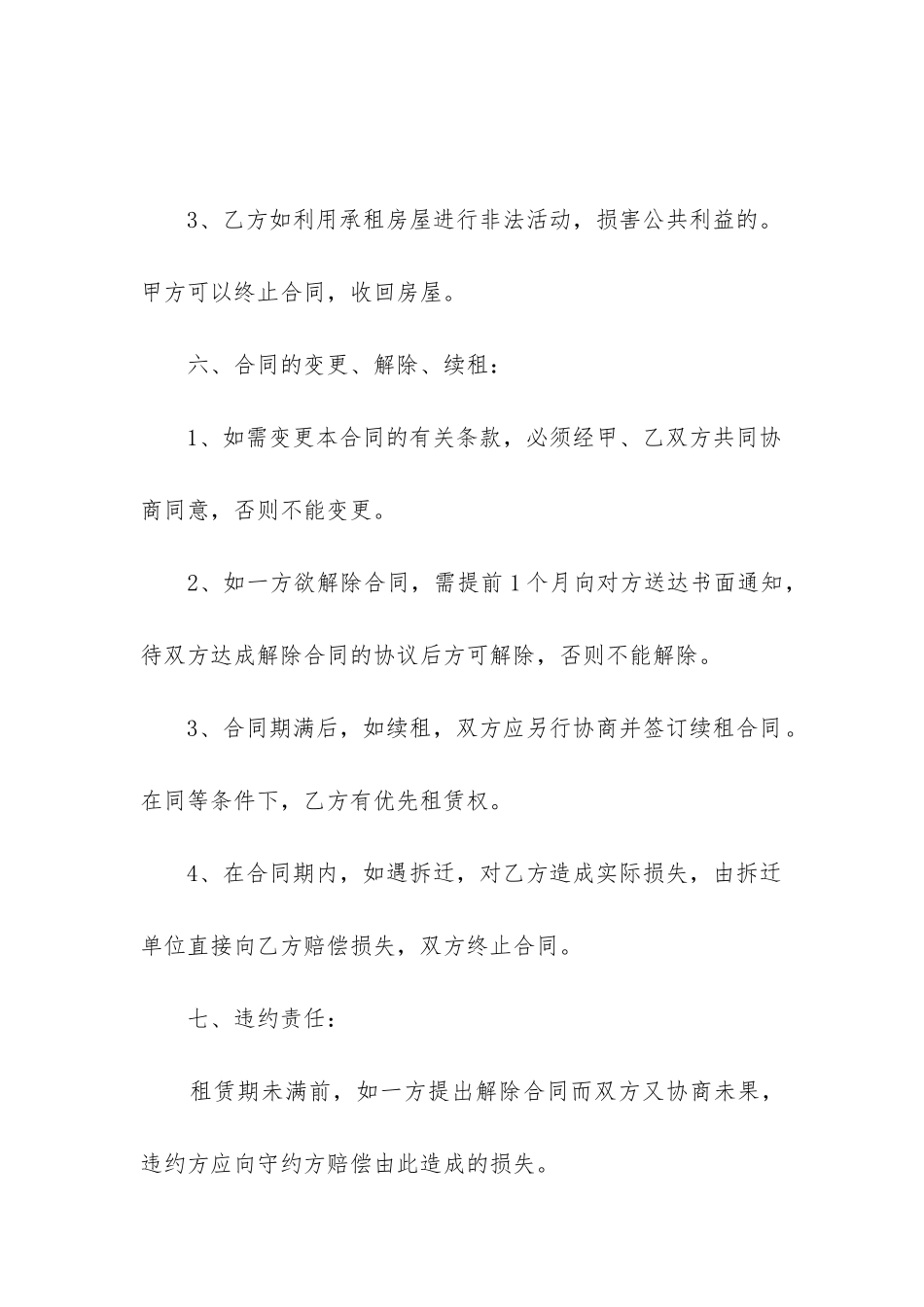 2024年简单仓库租赁合同_第3页