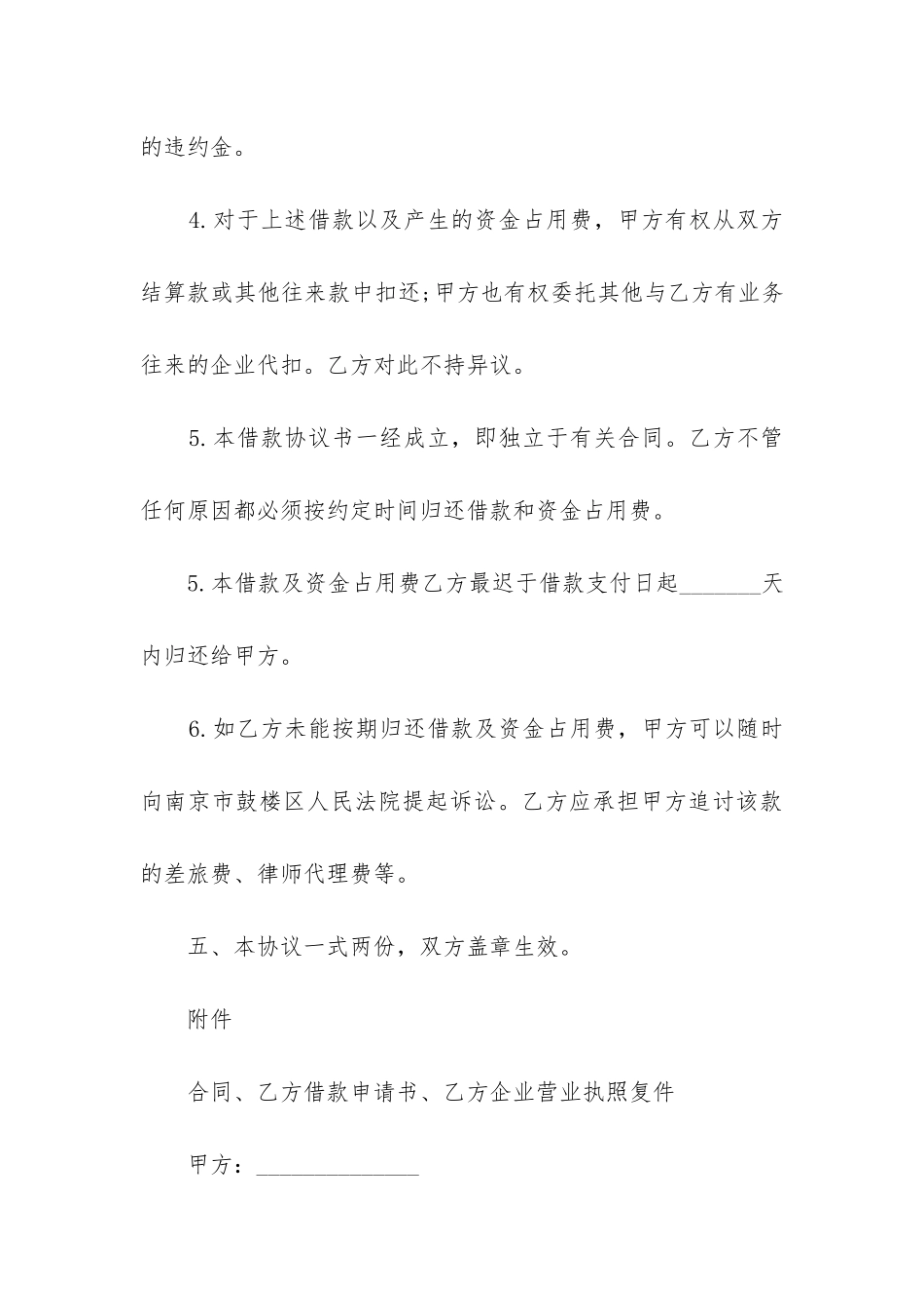 2024年简单公司间借款合同_第3页
