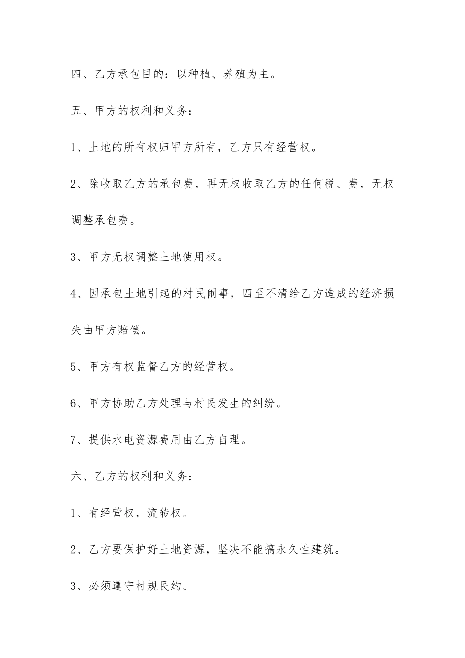 2024年简单农民土地承包合同书-_第2页