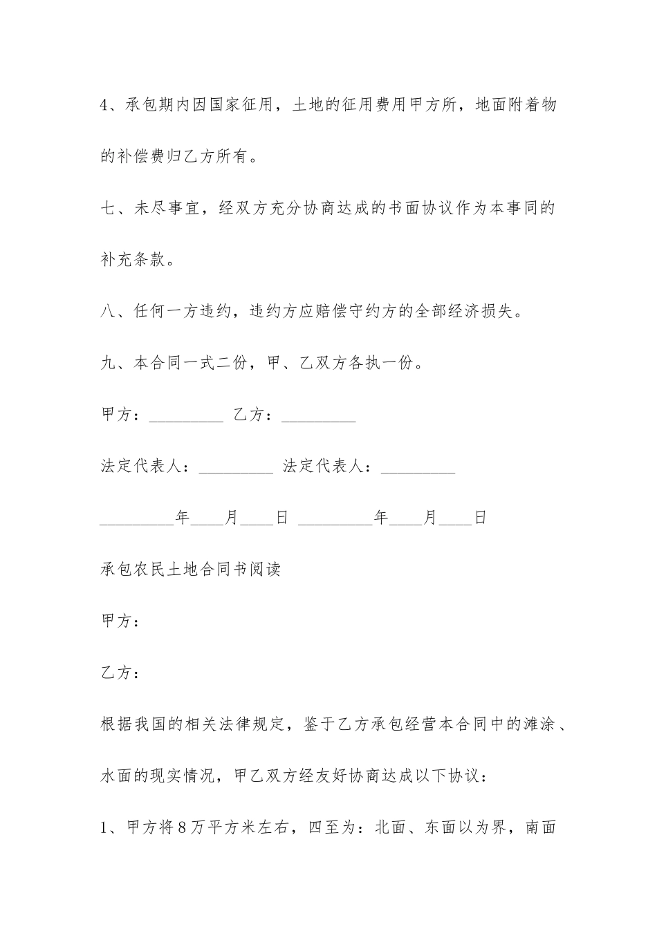 2024年简单农民土地承包合同书-_第3页