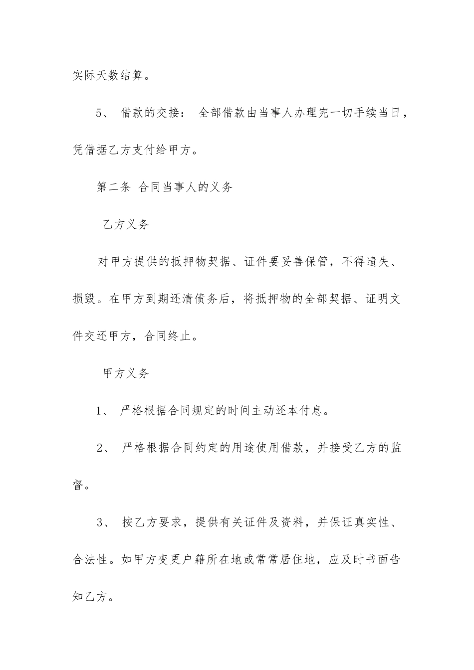 2024年简单保证借款合同格式_第2页