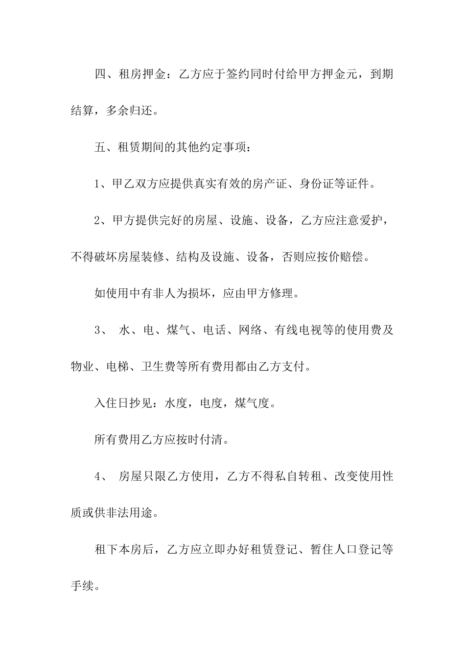 2024年简单出租房合同范本_第2页