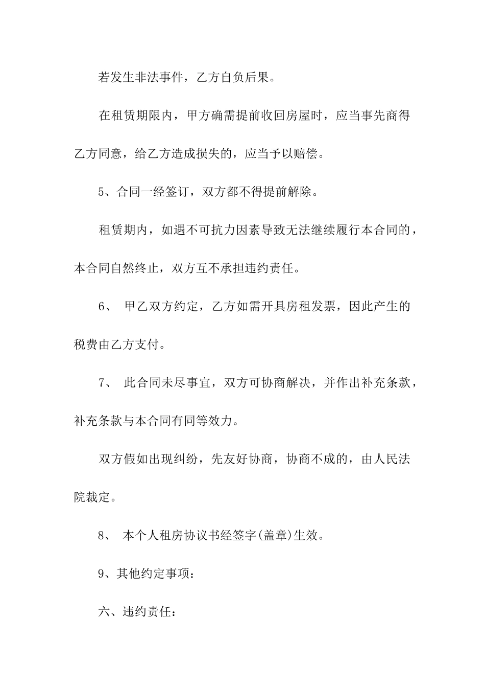 2024年简单出租房合同范本_第3页