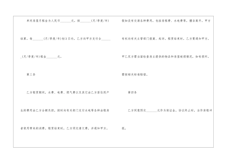 2024年简单出租房协议合同书五篇最新_第2页