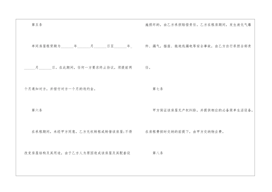 2024年简单出租房协议合同书五篇最新_第3页