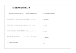 2024年简单劳动合同格式3篇