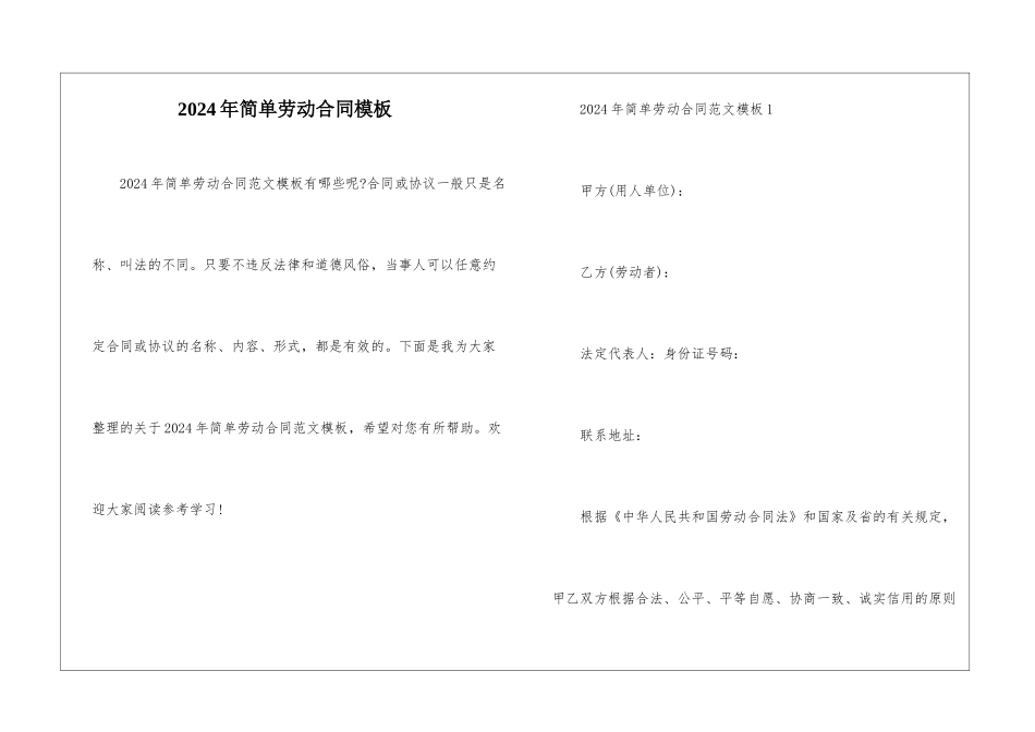 2024年简单劳动合同模板_第1页