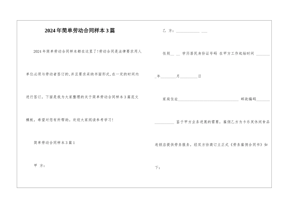 2024年简单劳动合同样本3篇_第1页