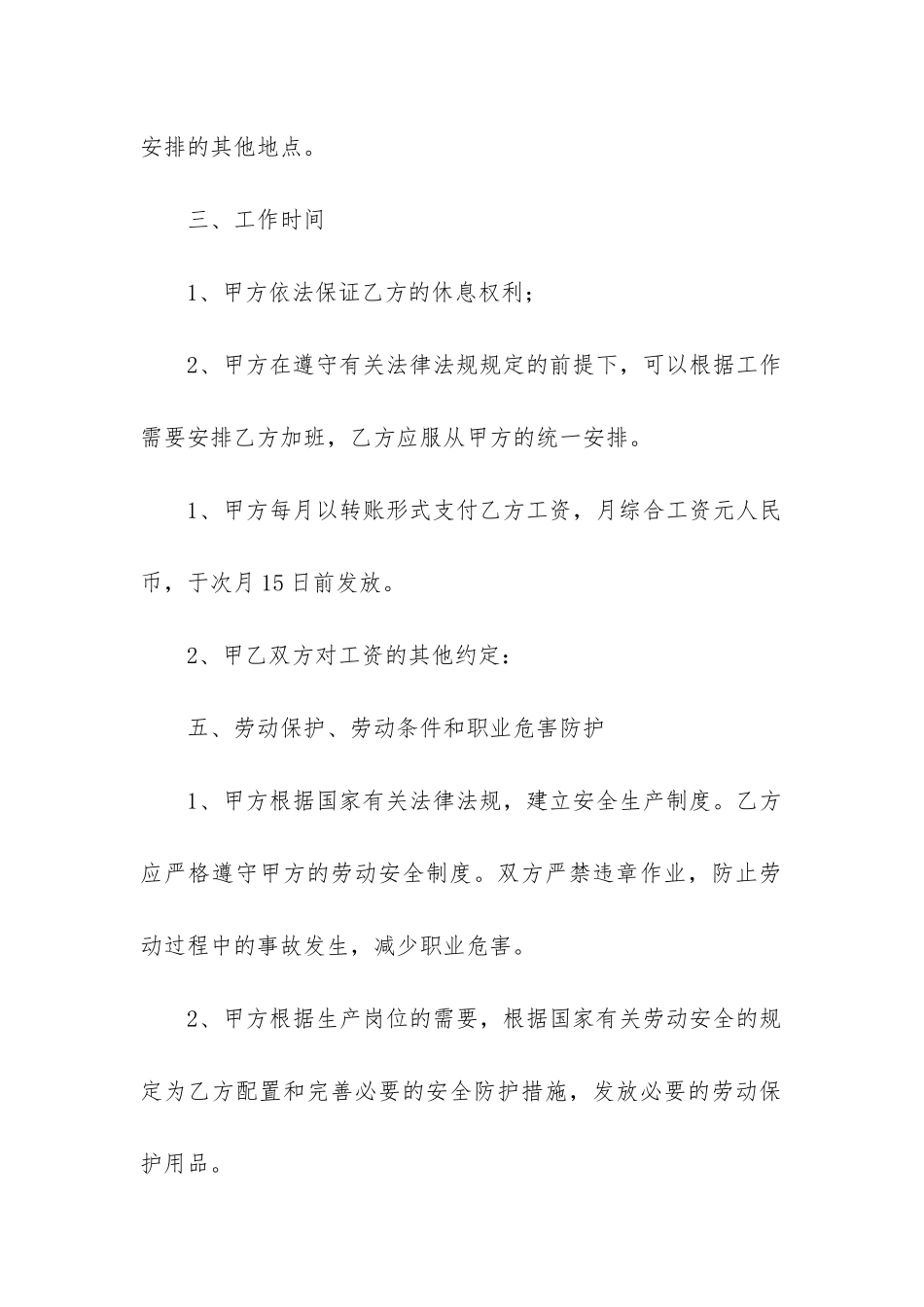 2024年简单劳动合同范本精选8篇_第2页