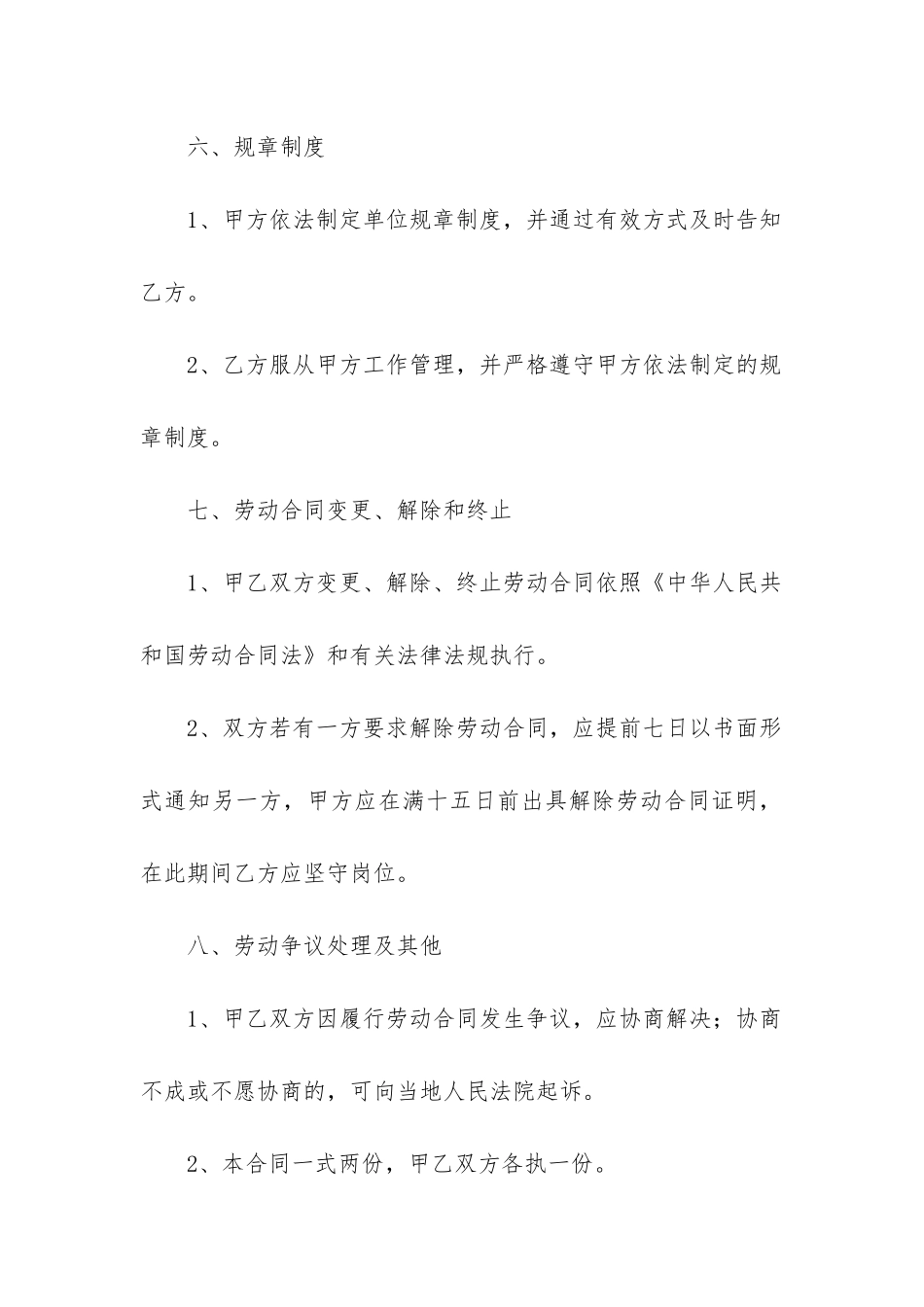 2024年简单劳动合同范本精选8篇_第3页