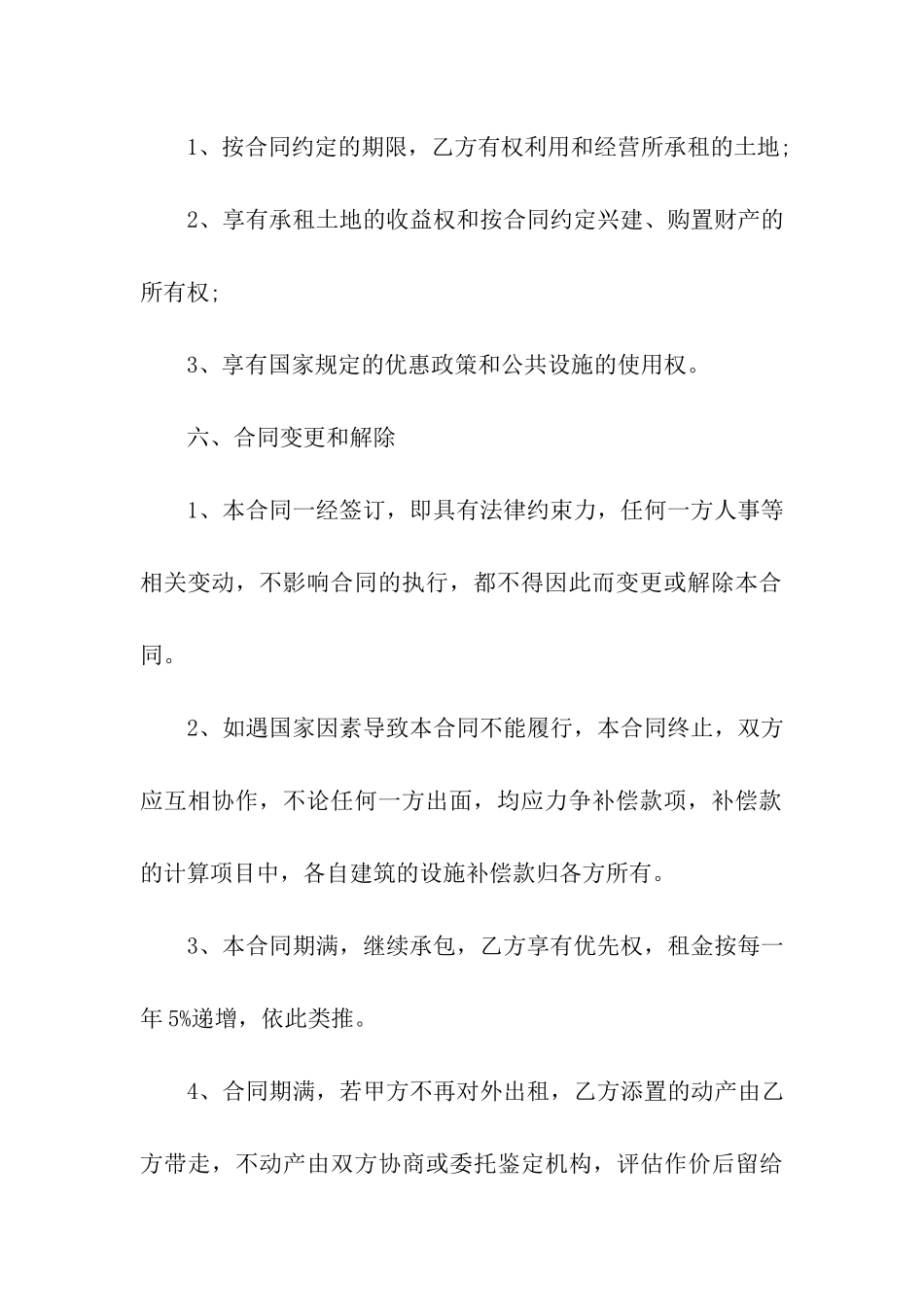 2024年简单土地租赁合同_第3页