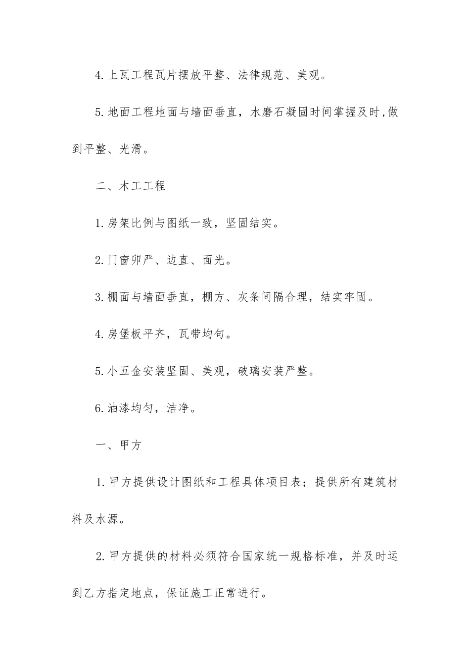 2024年简单工程承包合同范本-工程承包协议书范本精选_第3页