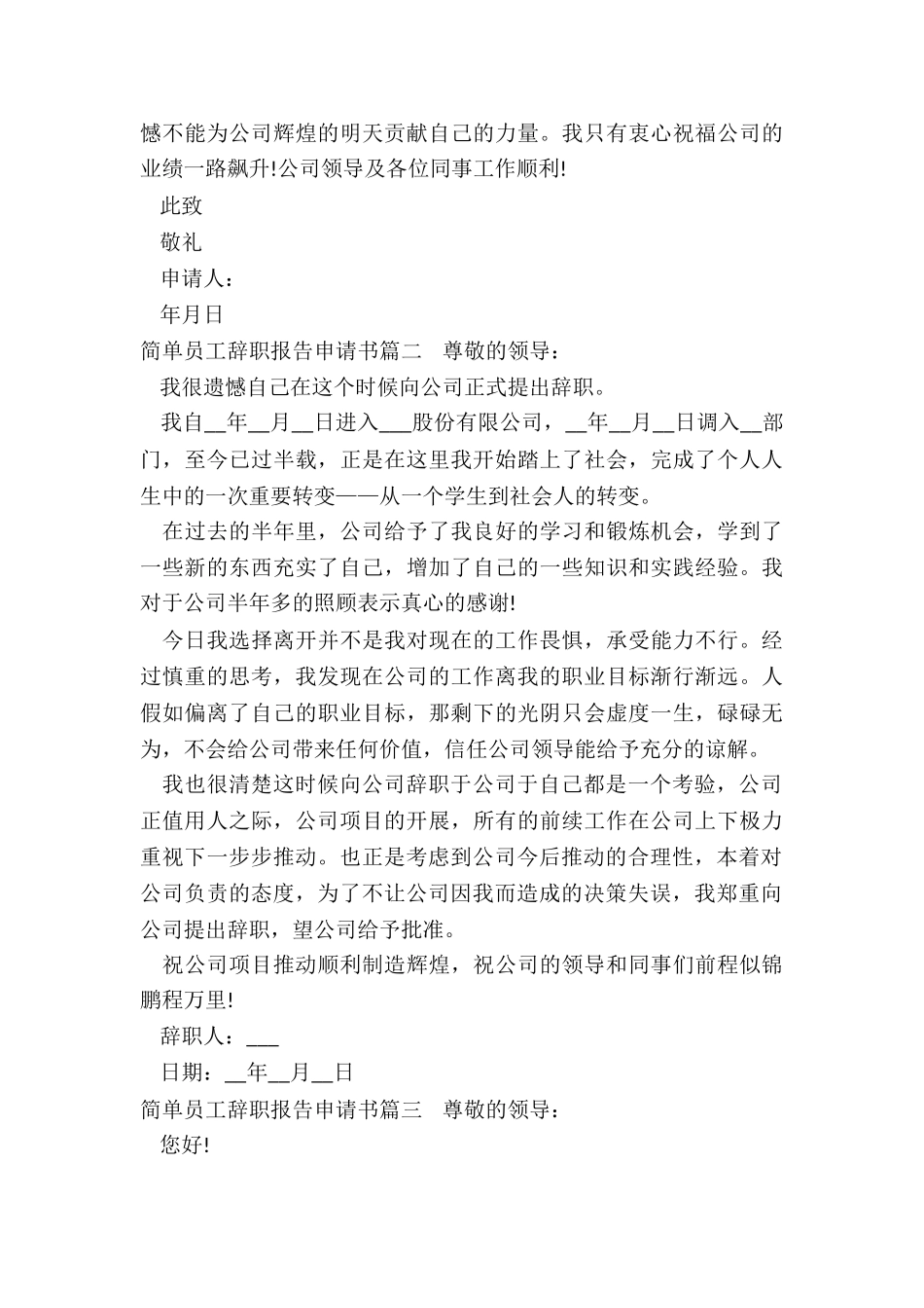 2024年简单员工辞职报告申请书_第2页