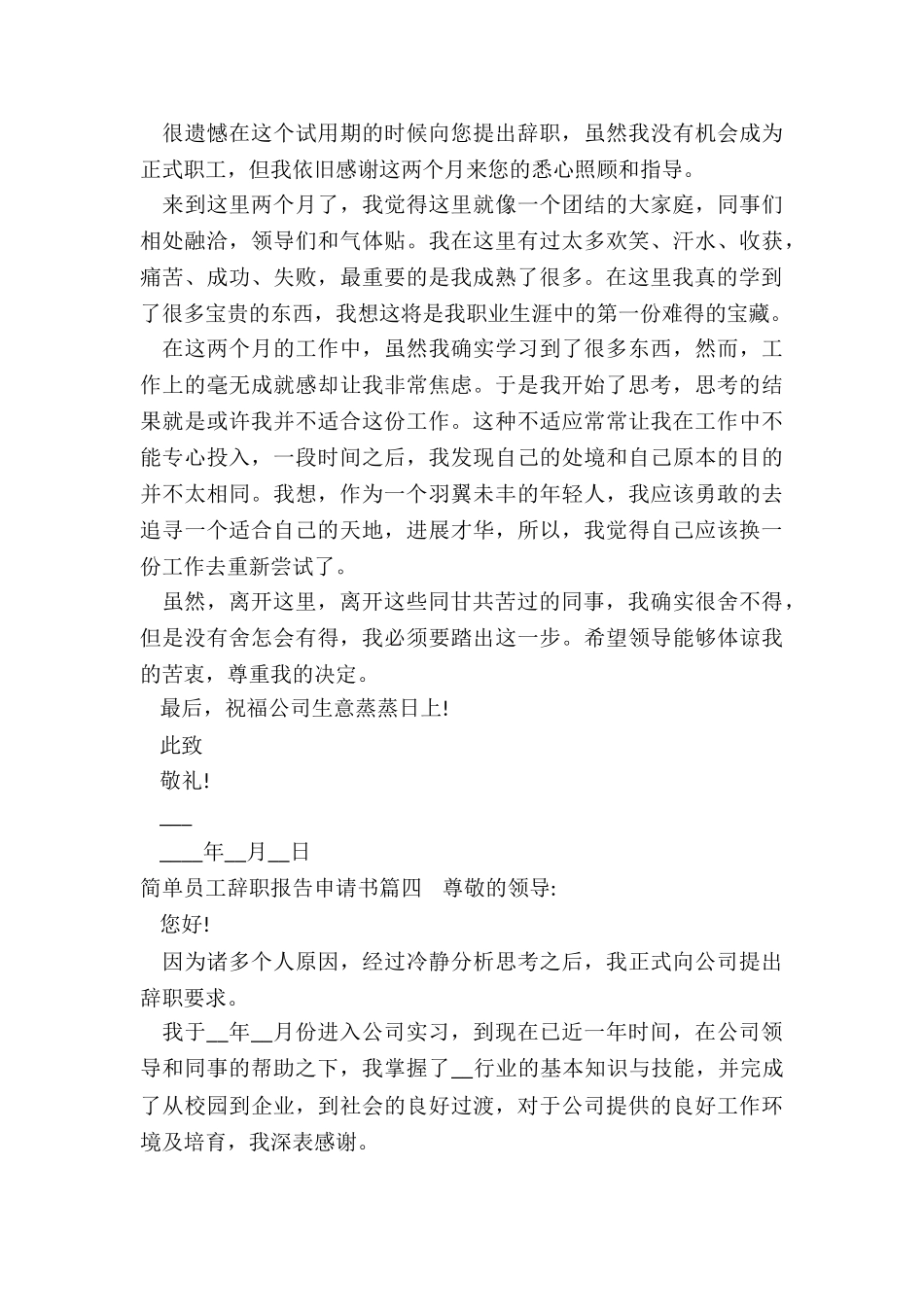 2024年简单员工辞职报告申请书_第3页