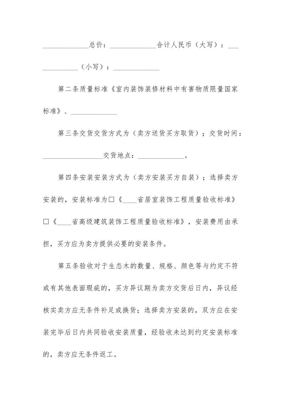 2024年简单建筑材料采购合同书_第2页