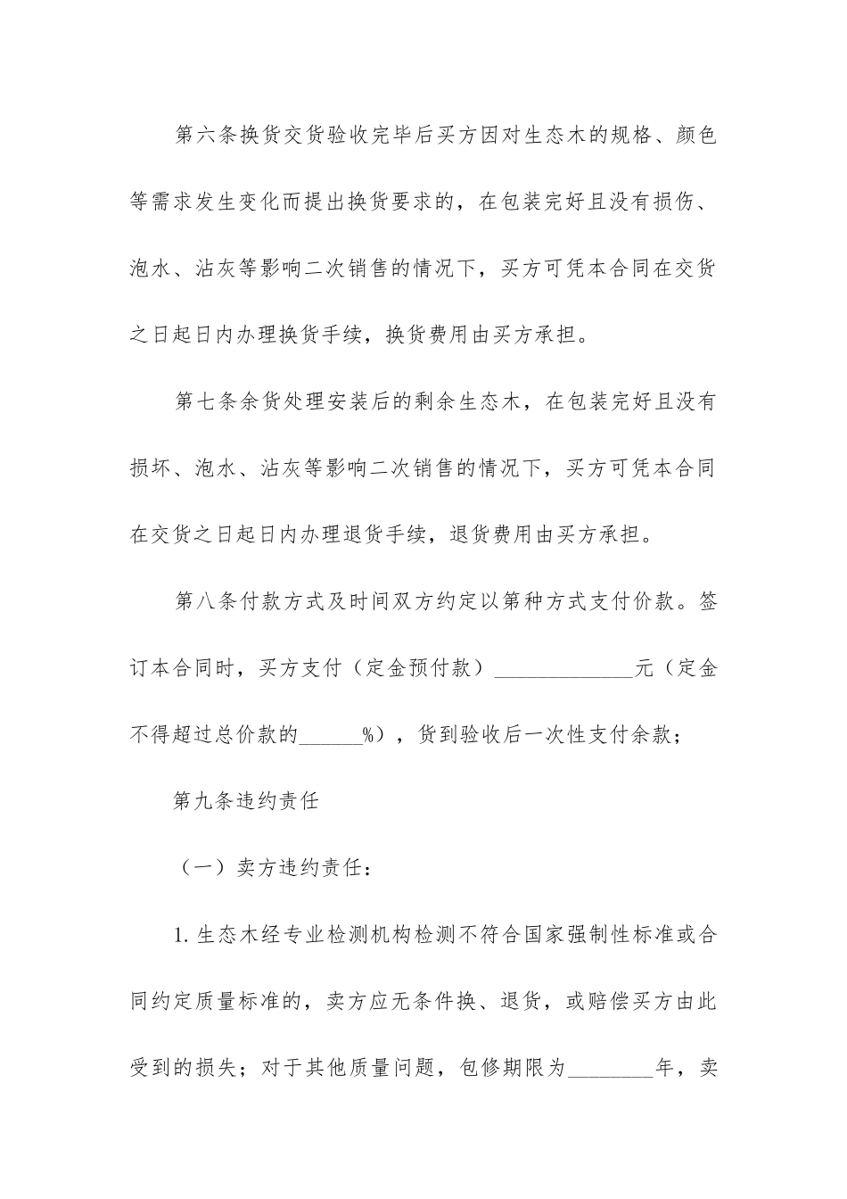 2024年简单建筑材料采购合同书_第3页