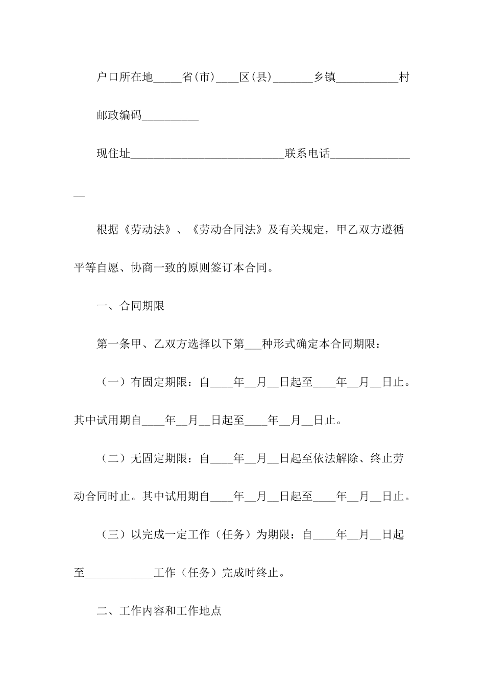 2024年简单劳动合同范文_第3页