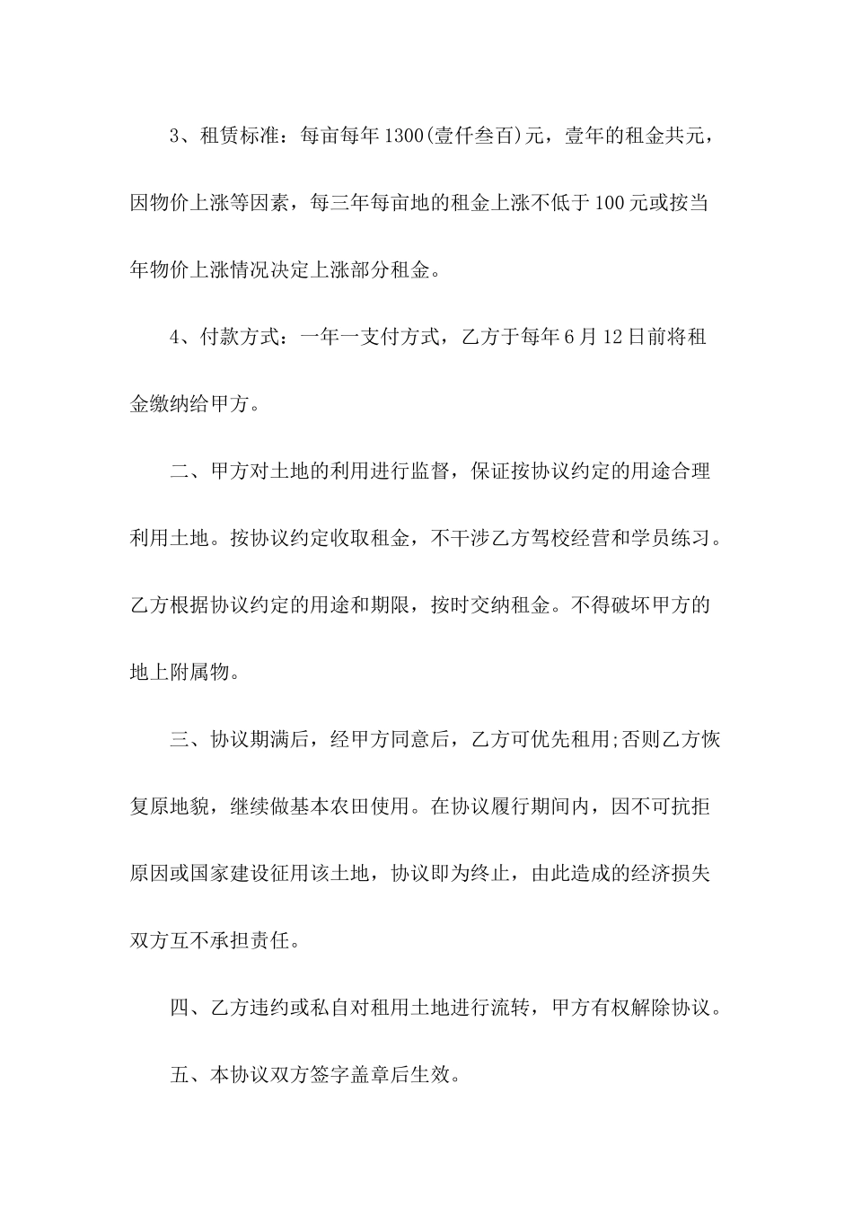 2024年简单土地租赁合同样本_第3页
