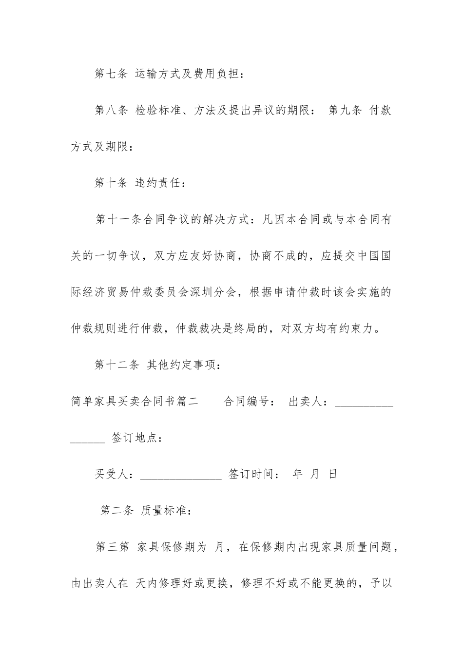 2024年简单家具买卖合同书_第2页