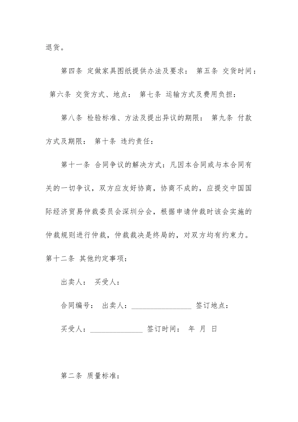 2024年简单家具买卖合同书_第3页
