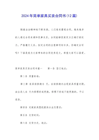 2024年简单家具买卖合同书