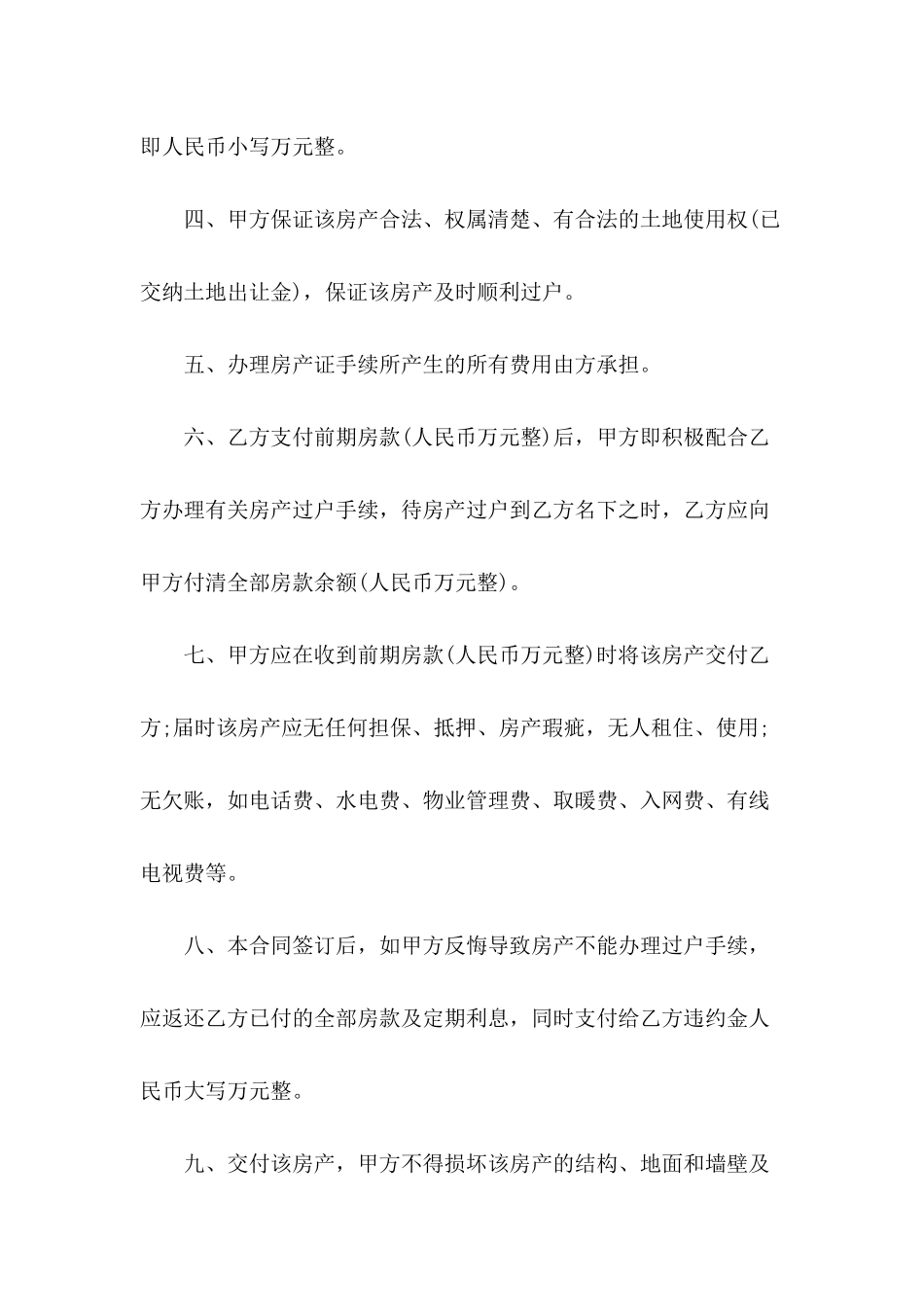 2024年简单房屋买卖合同范本_第3页