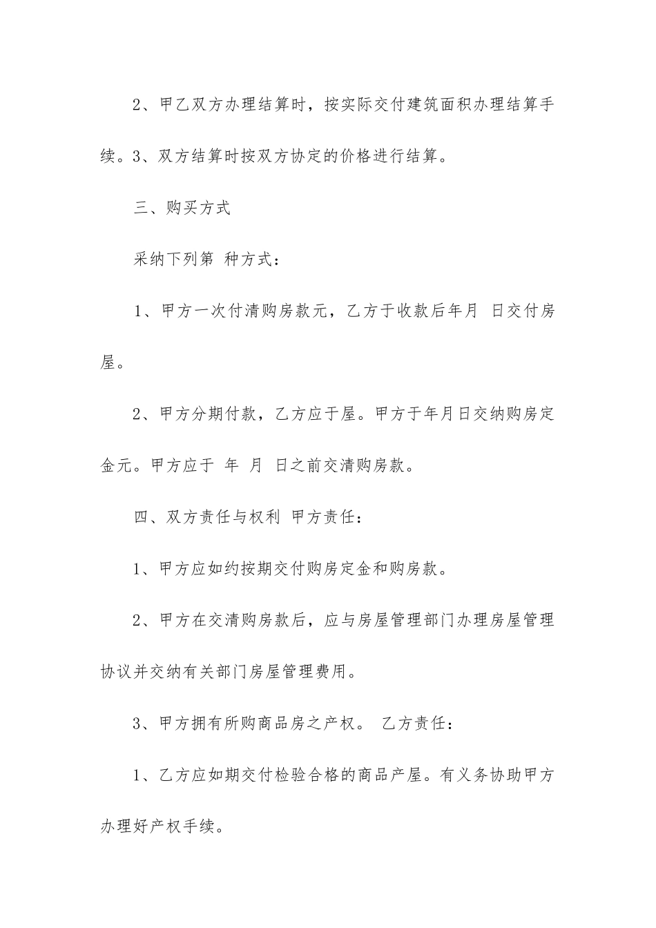 2024年简单商品房购房合同协议书_第2页